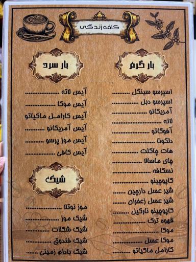 کافی شاپ زندگی