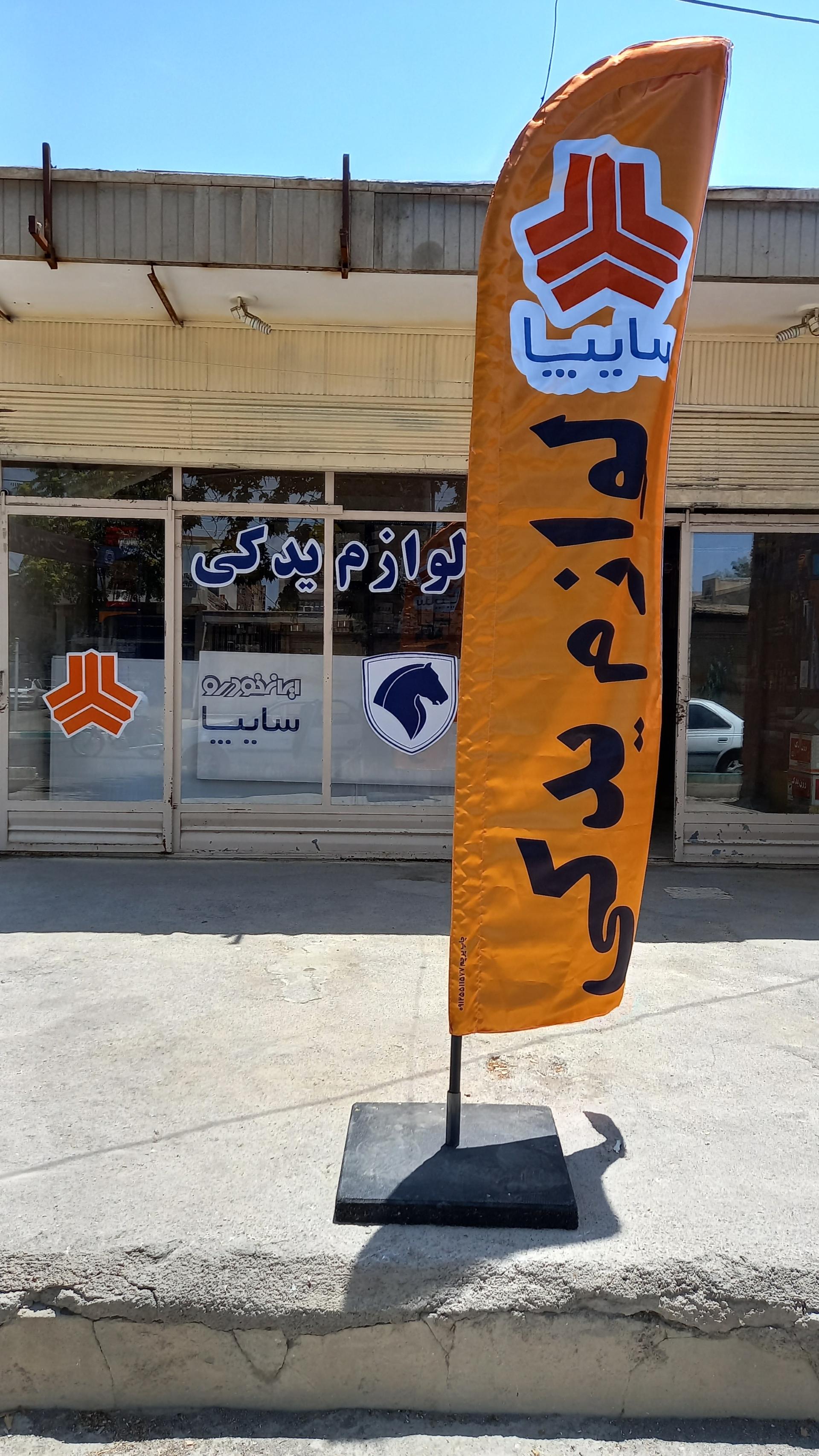 عکس جهان یدک