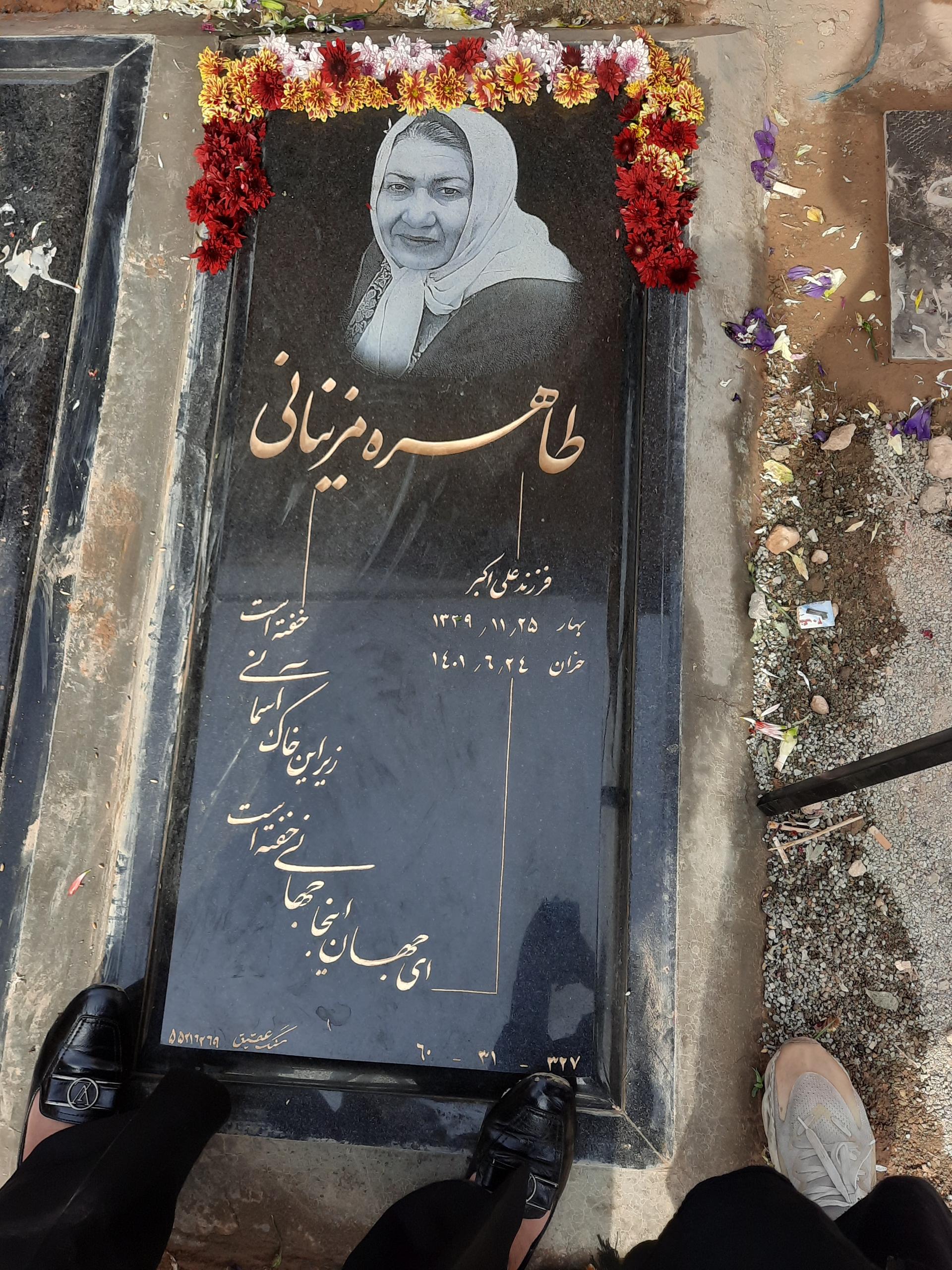 عکس مزار طاهره مزینانی