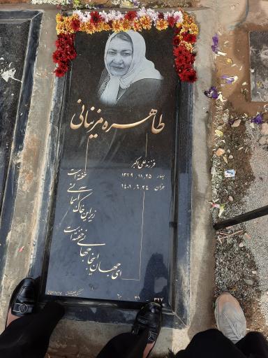 عکس مزار حاج خانم طاهره مزینانی