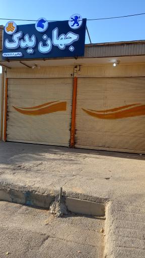 عکس لوازم یدکی خودرو جهان یدک