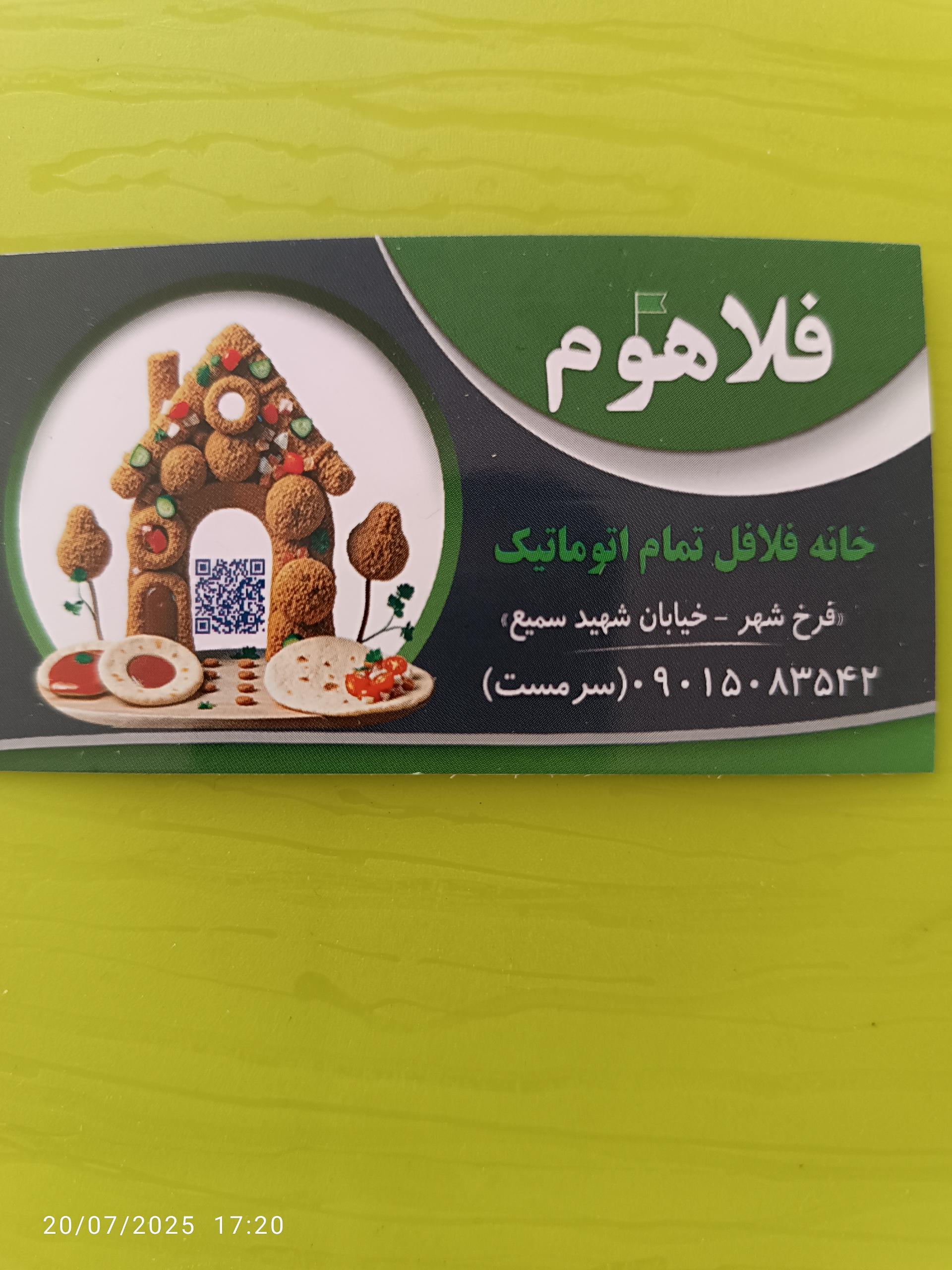 عکس فلافل کیلویی فلاهوم