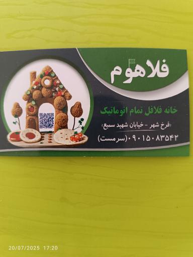 عکس فلافل کیلویی فلاهوم