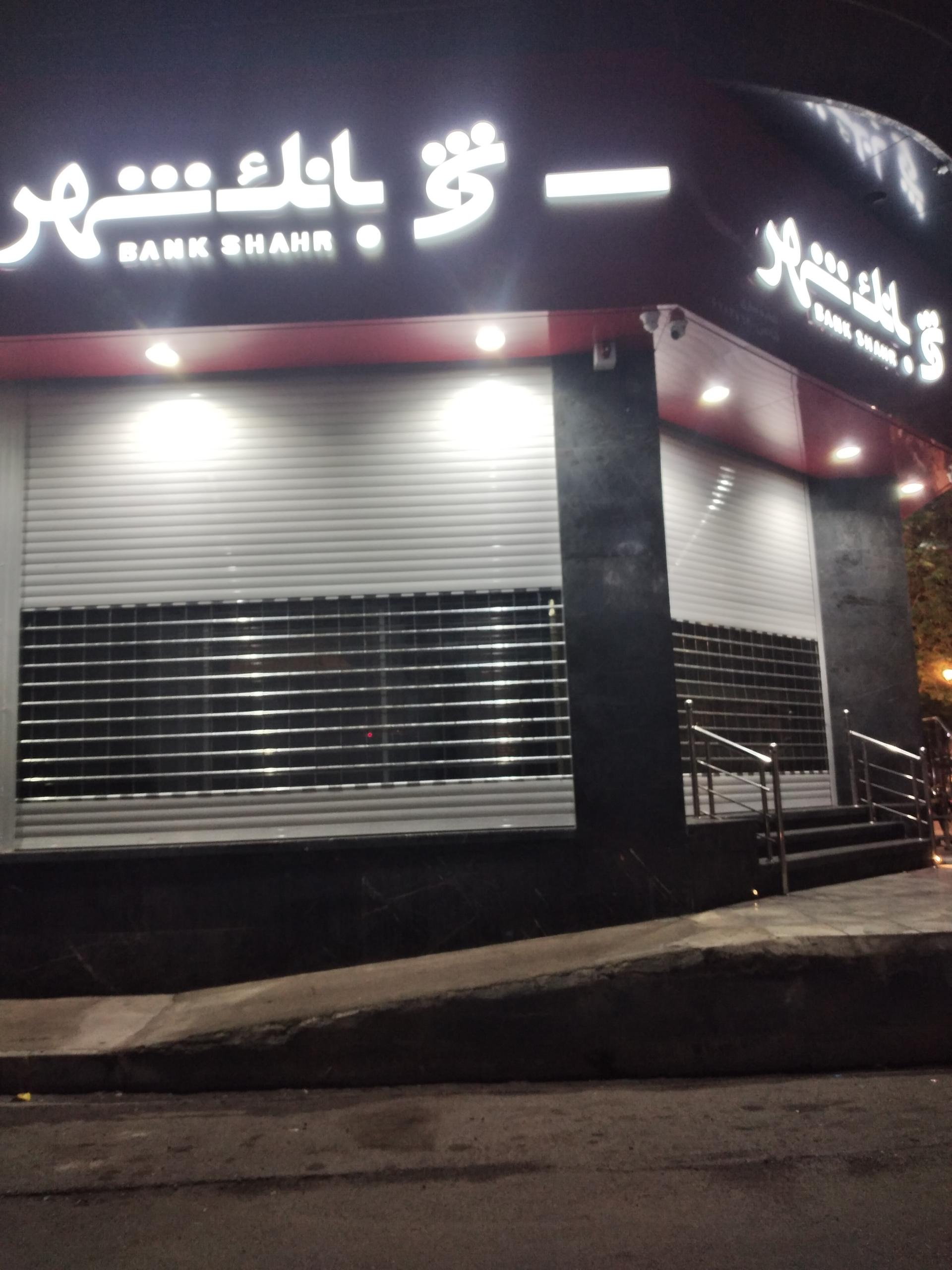 عکس بانک شهر شعبه فرهنگ