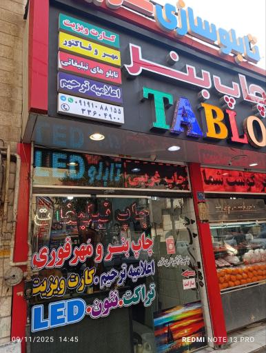 چاپ و تابلوسازی غریبی