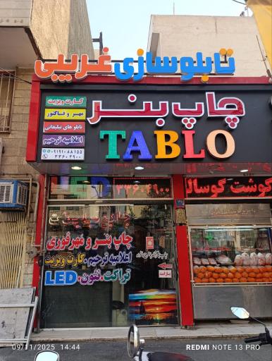 چاپ و تابلوسازی غریبی