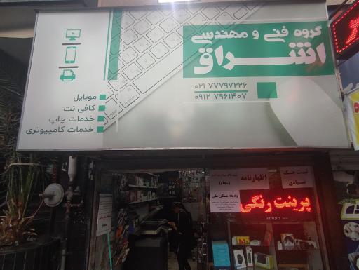 عکس خدمات کامپیوتری اشراق