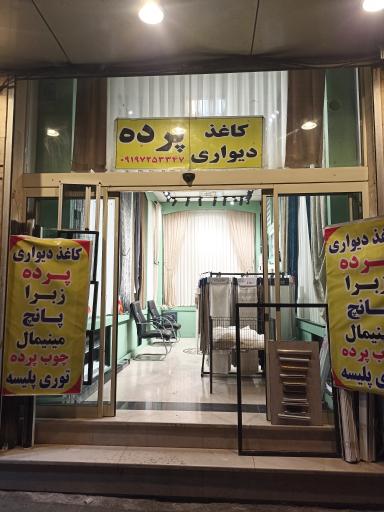 عکس پرده سرای هوم ست