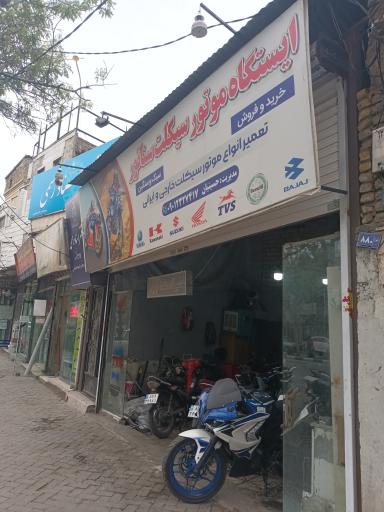عکس تعمیرگاه موتورسیکلت سناتور