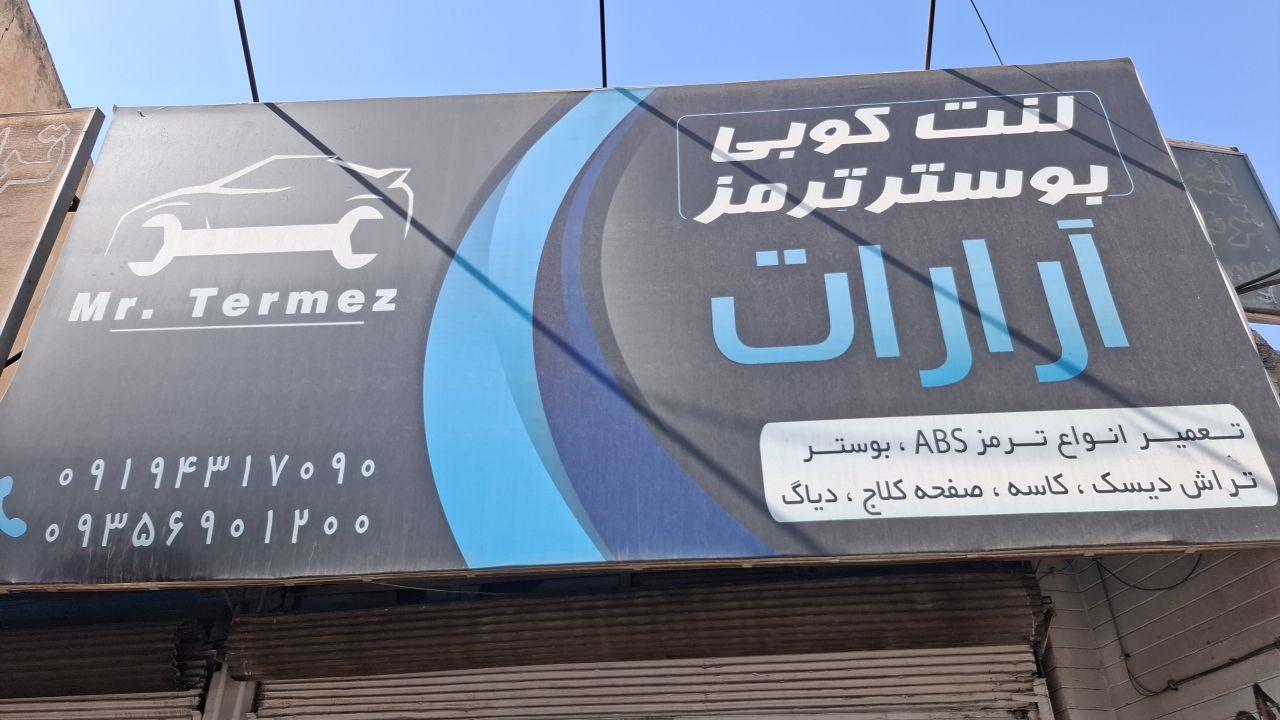 عکس لنت کوبی و بوستر ترمز آرارات 