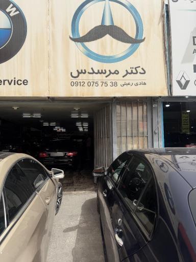 عکس دکتر مرسدس