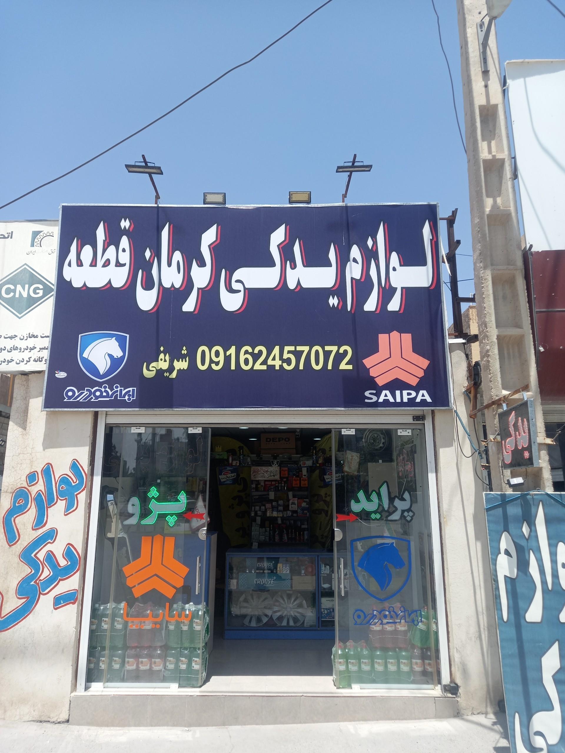 عکس لوازم یدکی قطعه 