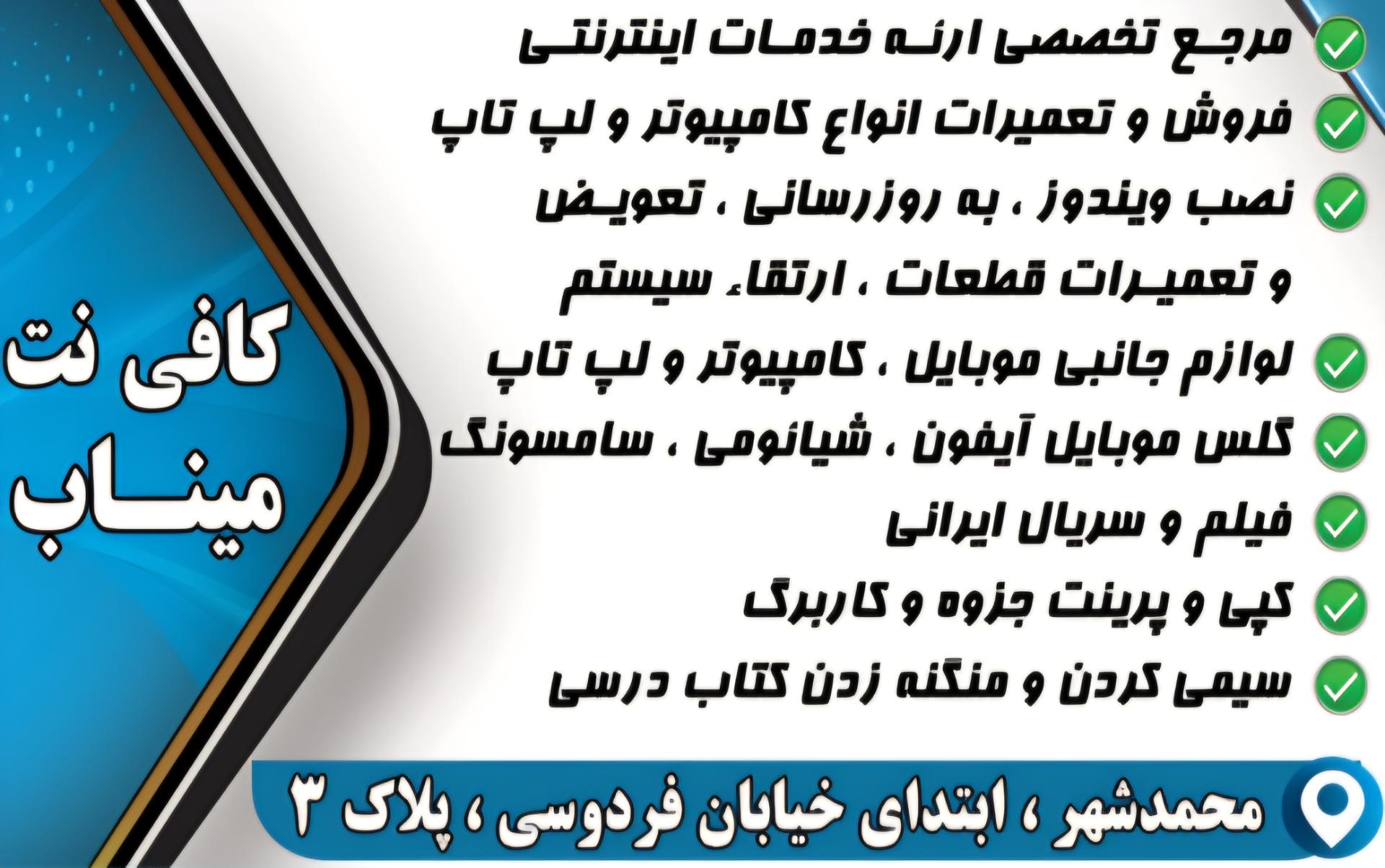 عکس خدمات کامپیوتری و کافی‌ نت میناب