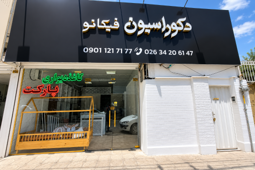 عکس دکوراسیون فیکانو
