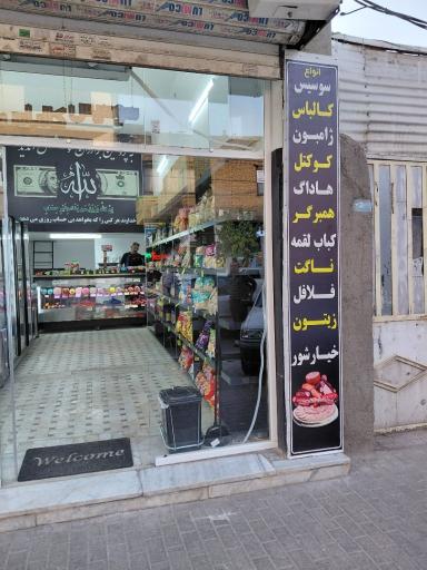عکس فروشگاه پروتئین برادران