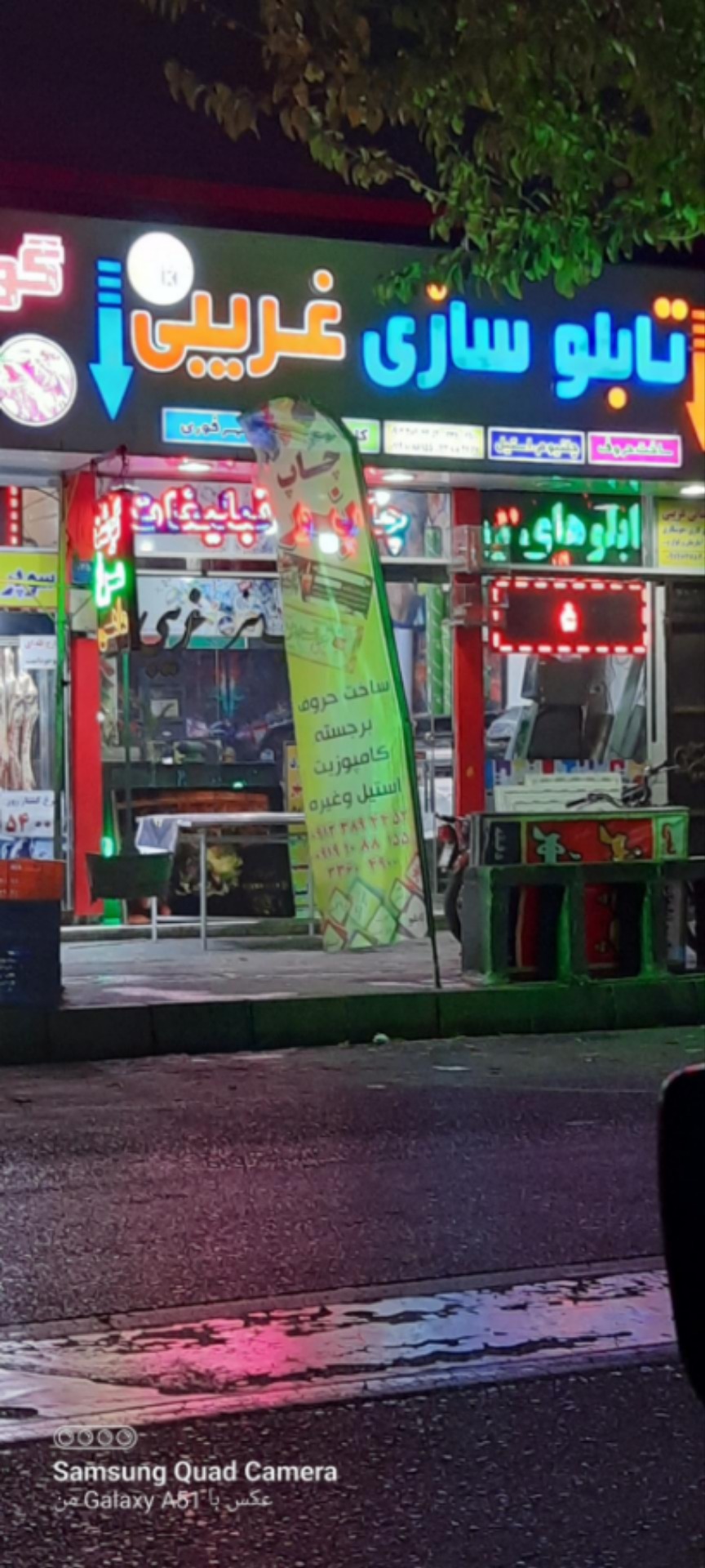 عکس تابلوسازی غریبی