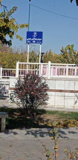 عکس سرویس بهداشتی 