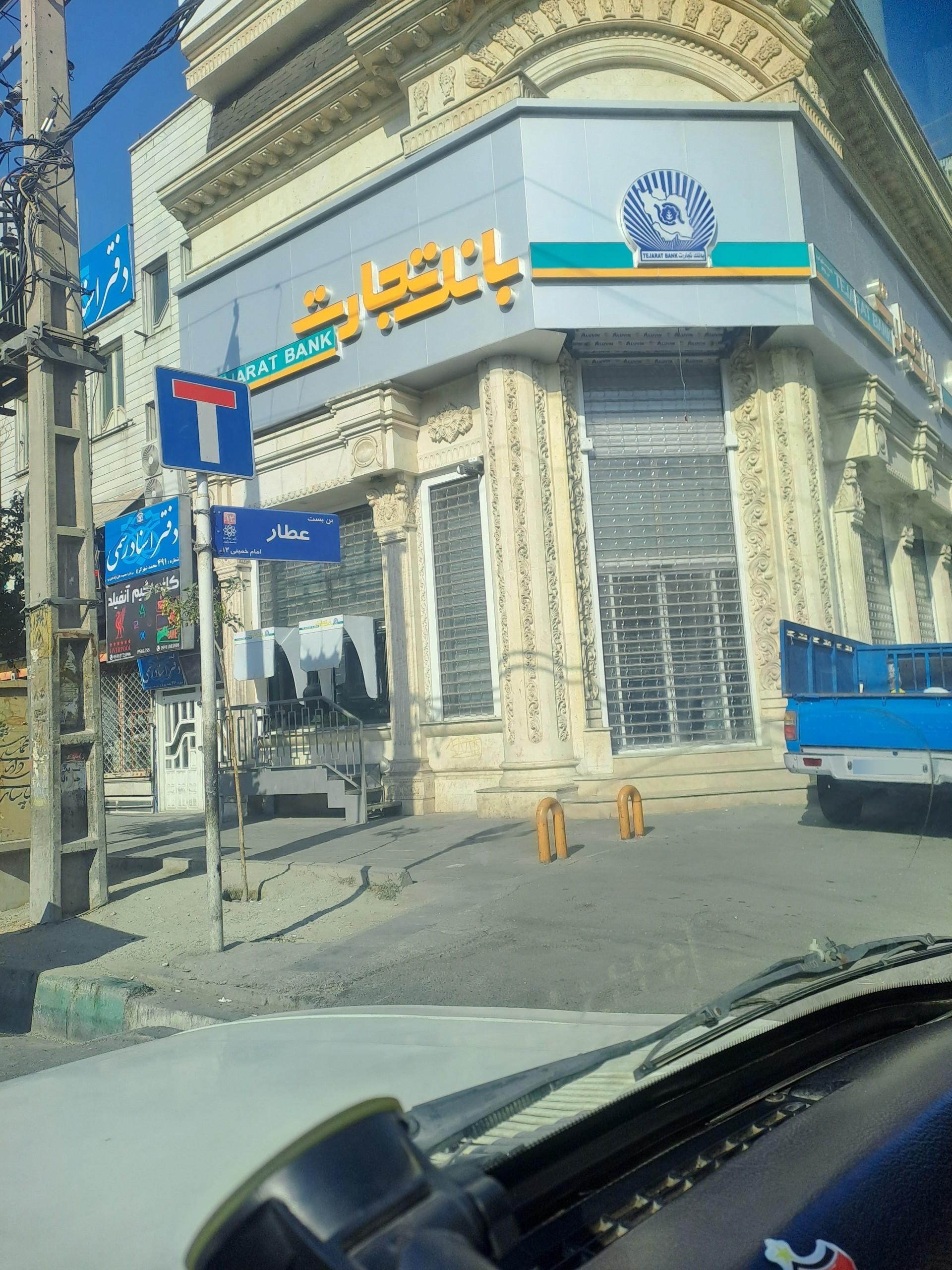 عکس بانک تجارت