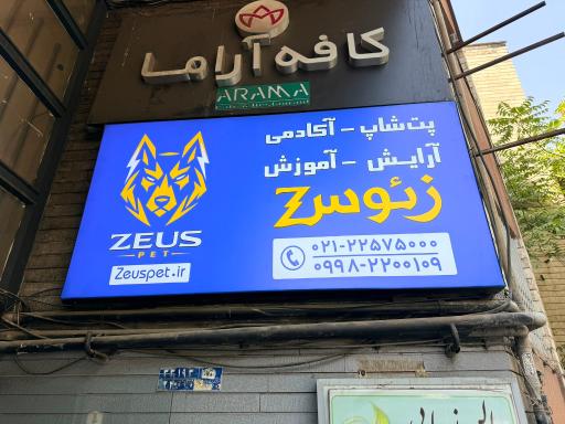 عکس مجموعه زئوس