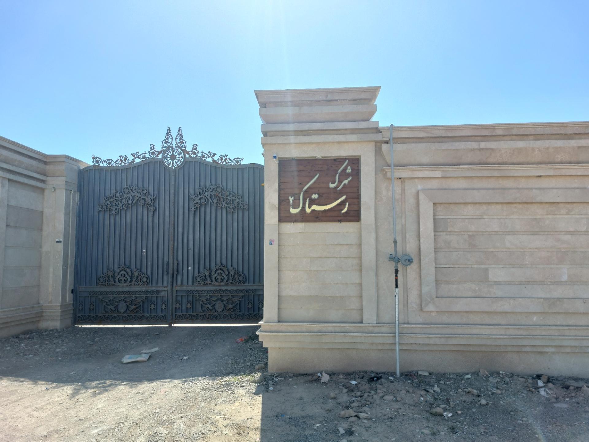 عکس شهرک رستاک دو