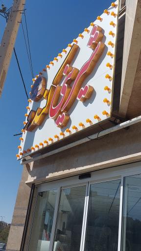 عکس شیرینی کندو