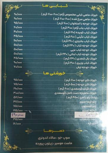 عکس رستوران ماهی کبابی آرام