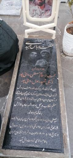 مزار شهید مصطفی ردانی پور