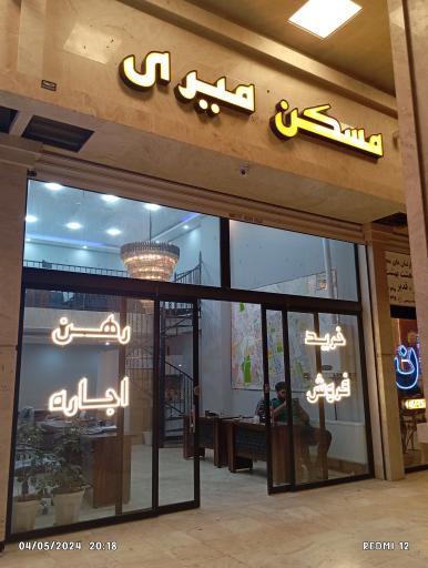 عکس مسکن میری 