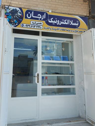 عکس تسلا الکترونیک ارجان