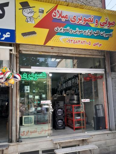 صوت و تصویر میلاد