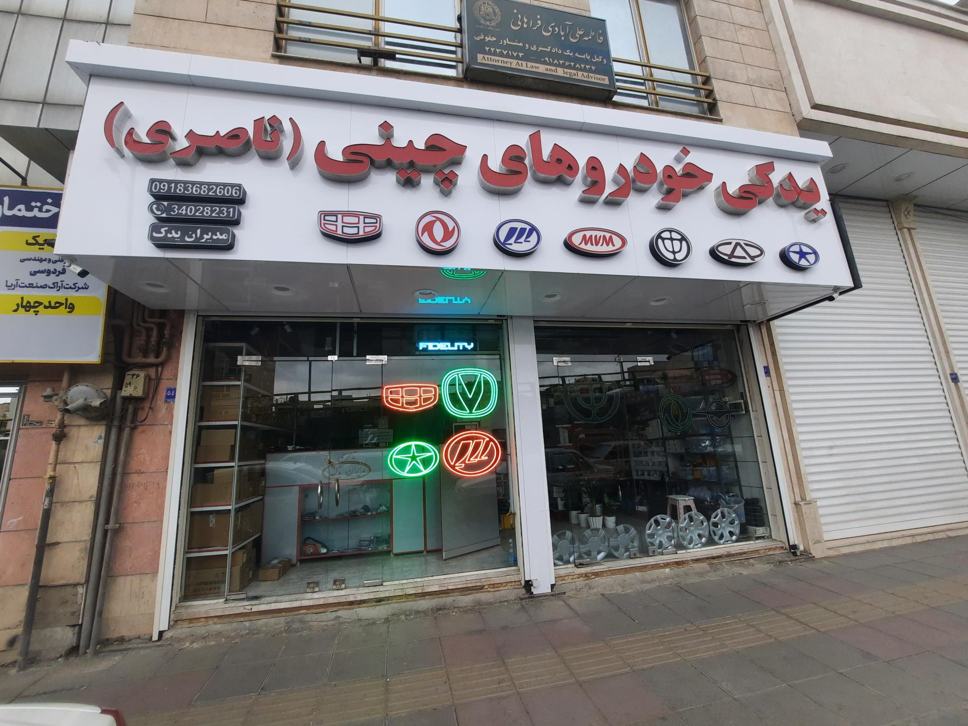 عکس لوازم یدکی خودروهای چینی ناصری