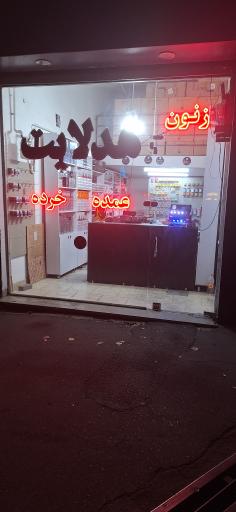 عکس دنیای هدلایت