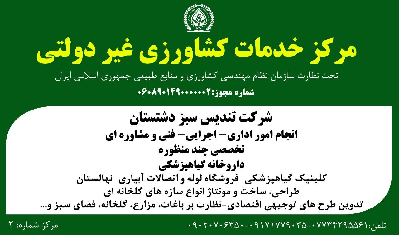 عکس شرکت تندیس سبز دشتستان