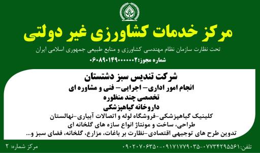 عکس شرکت تندیس سبز دشتستان