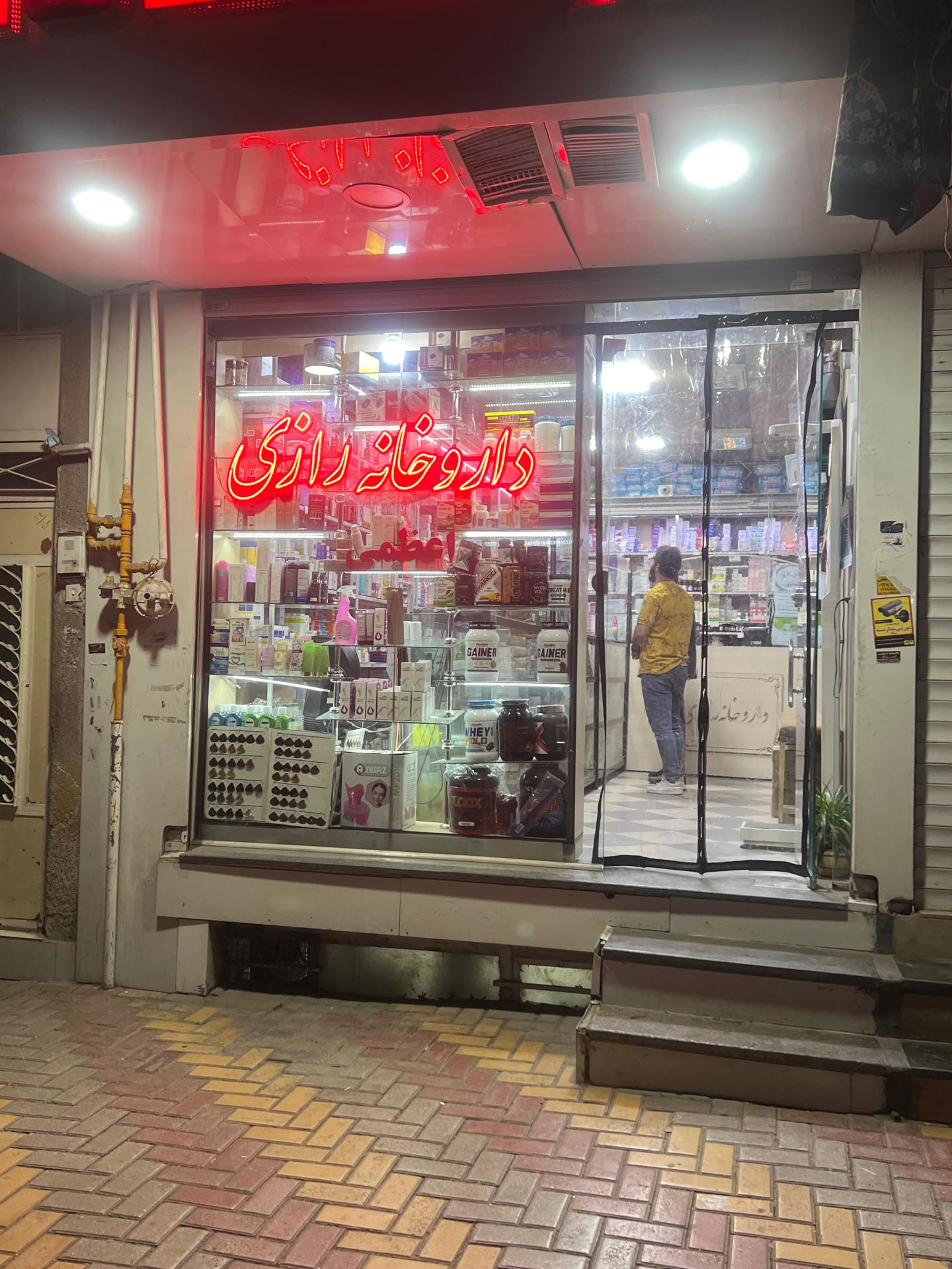 عکس داروخانه رازی دکتر مجتبی اعظمی