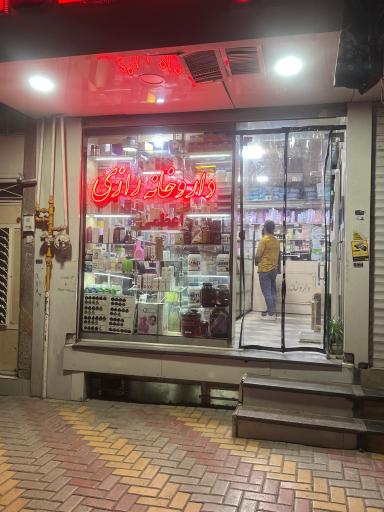 عکس داروخانه رازی دکتر مجتبی اعظمی