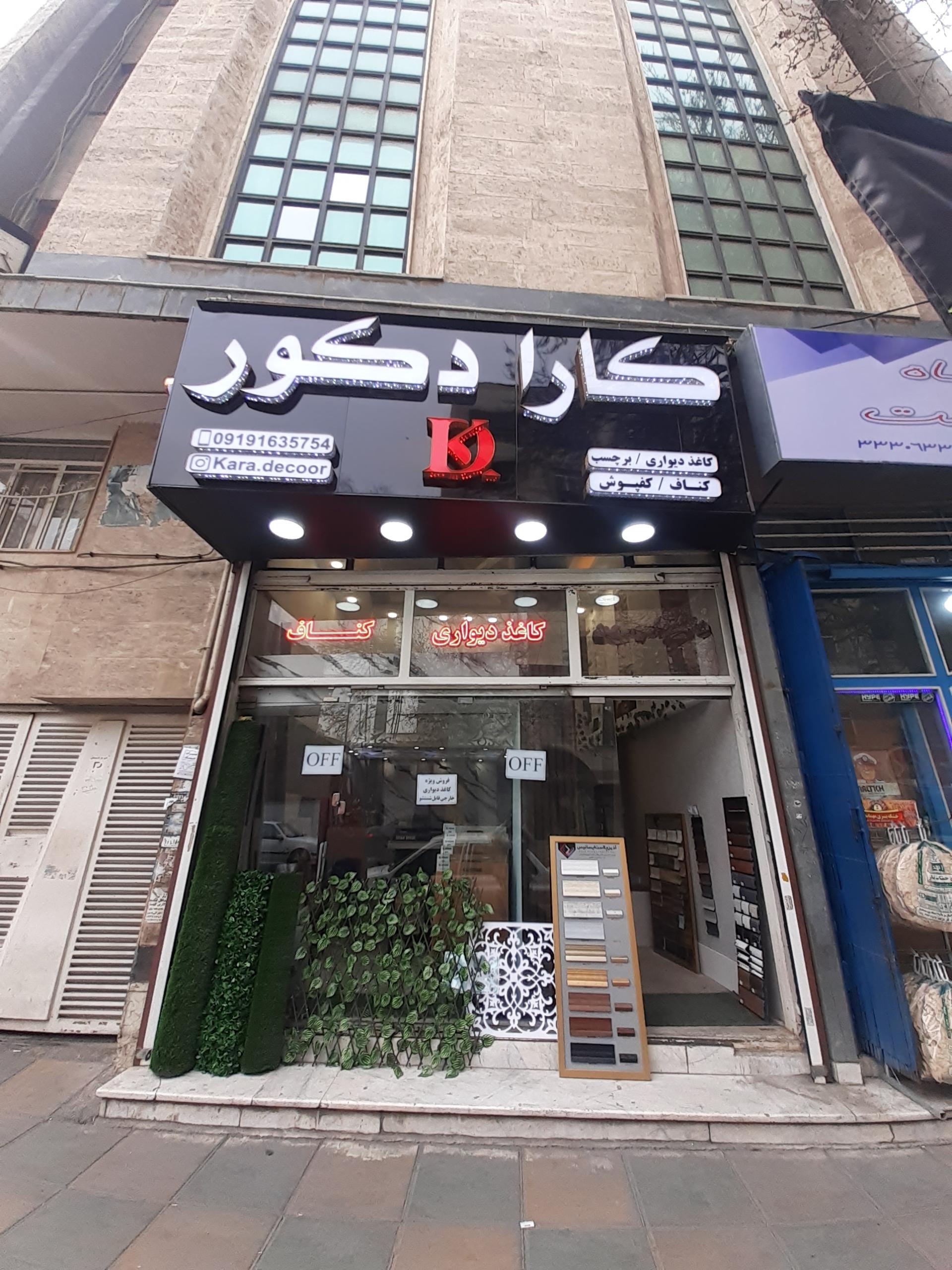 عکس کارادکور