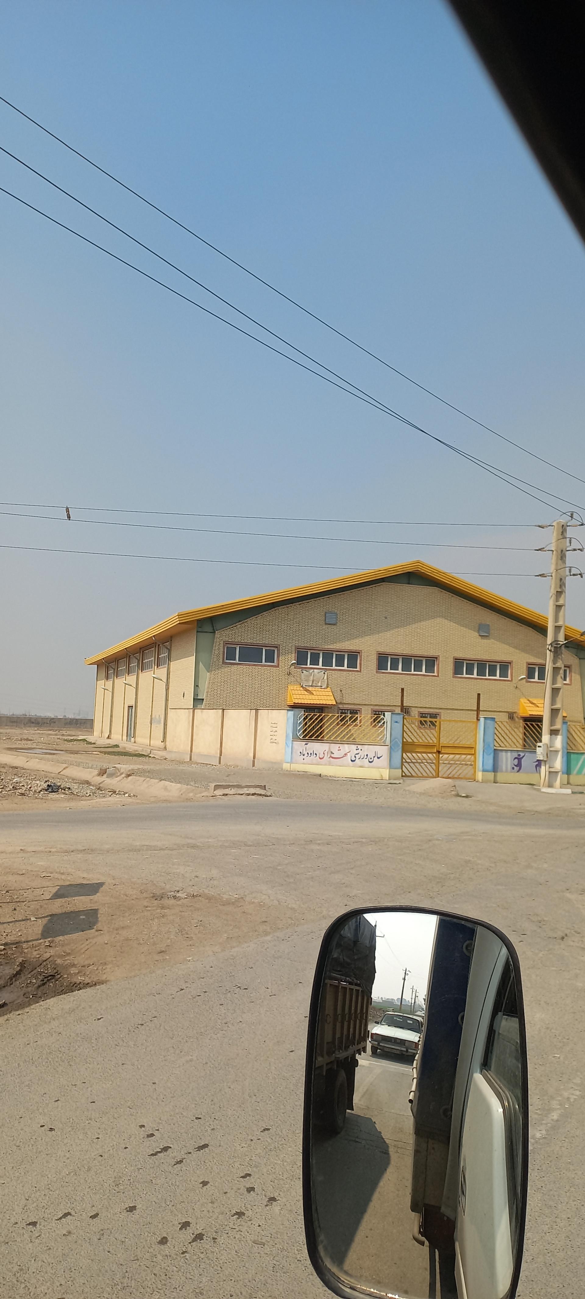 عکس سالن ورزشی شهدای داود آباد 