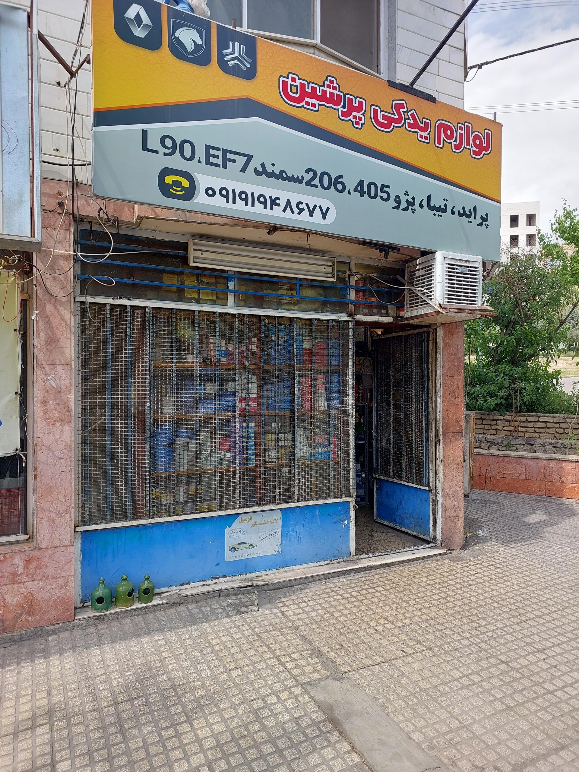 عکس لوازم یدکی پرشین