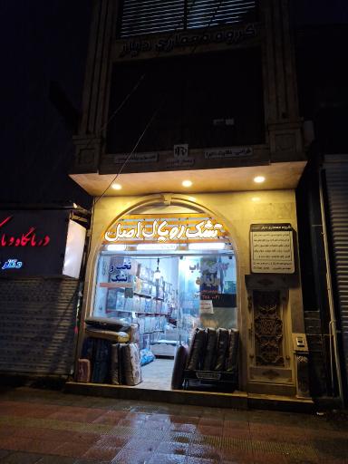 عکس تشک رویال نمایندگی ۴۱۴۴