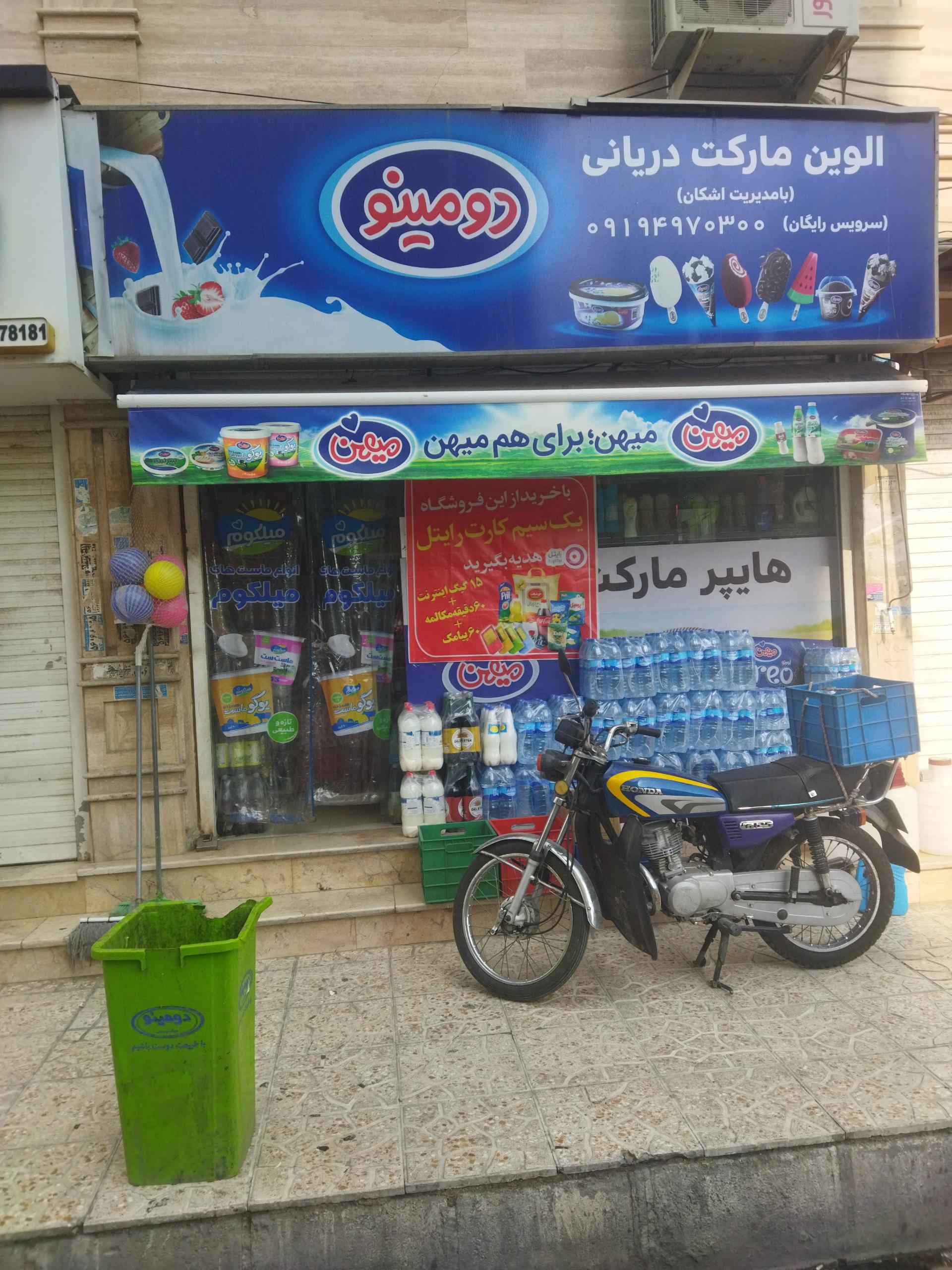 عکس الوین مارکت دریانی