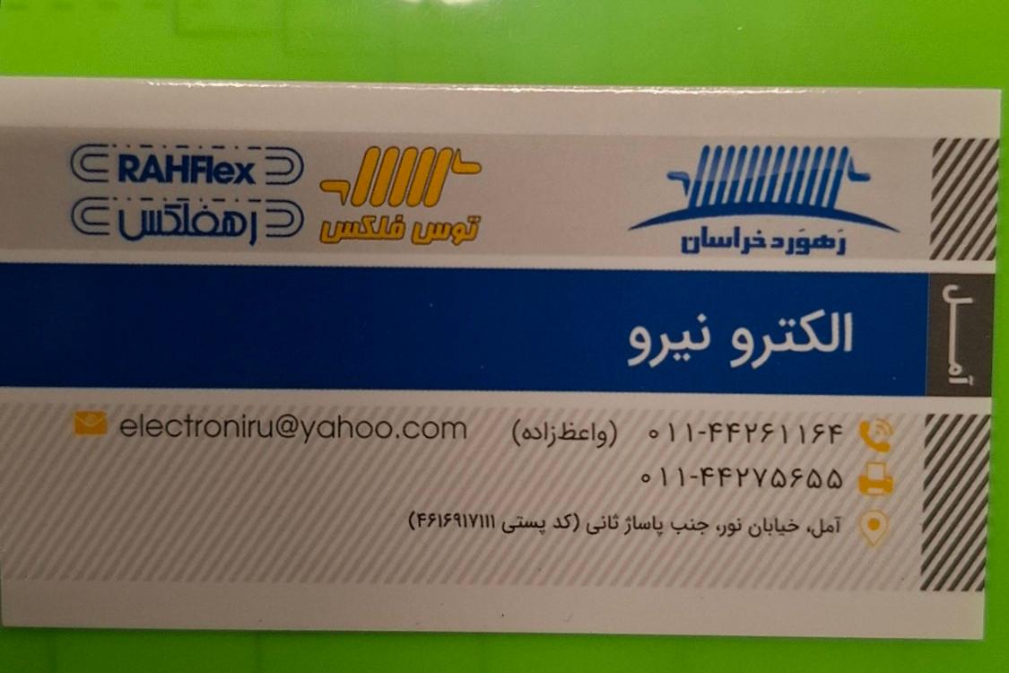 عکس فروشگاه الکترونیرو