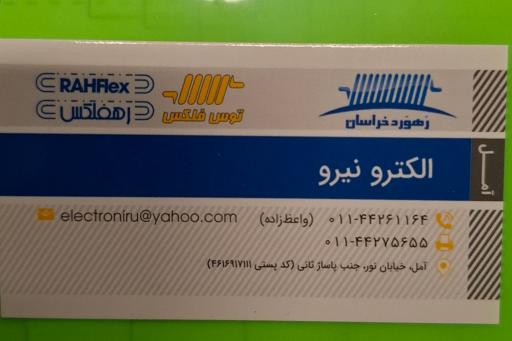 فروشگاه الکترونیرو