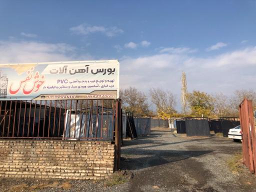 عکس آهن آلات خوش نفس