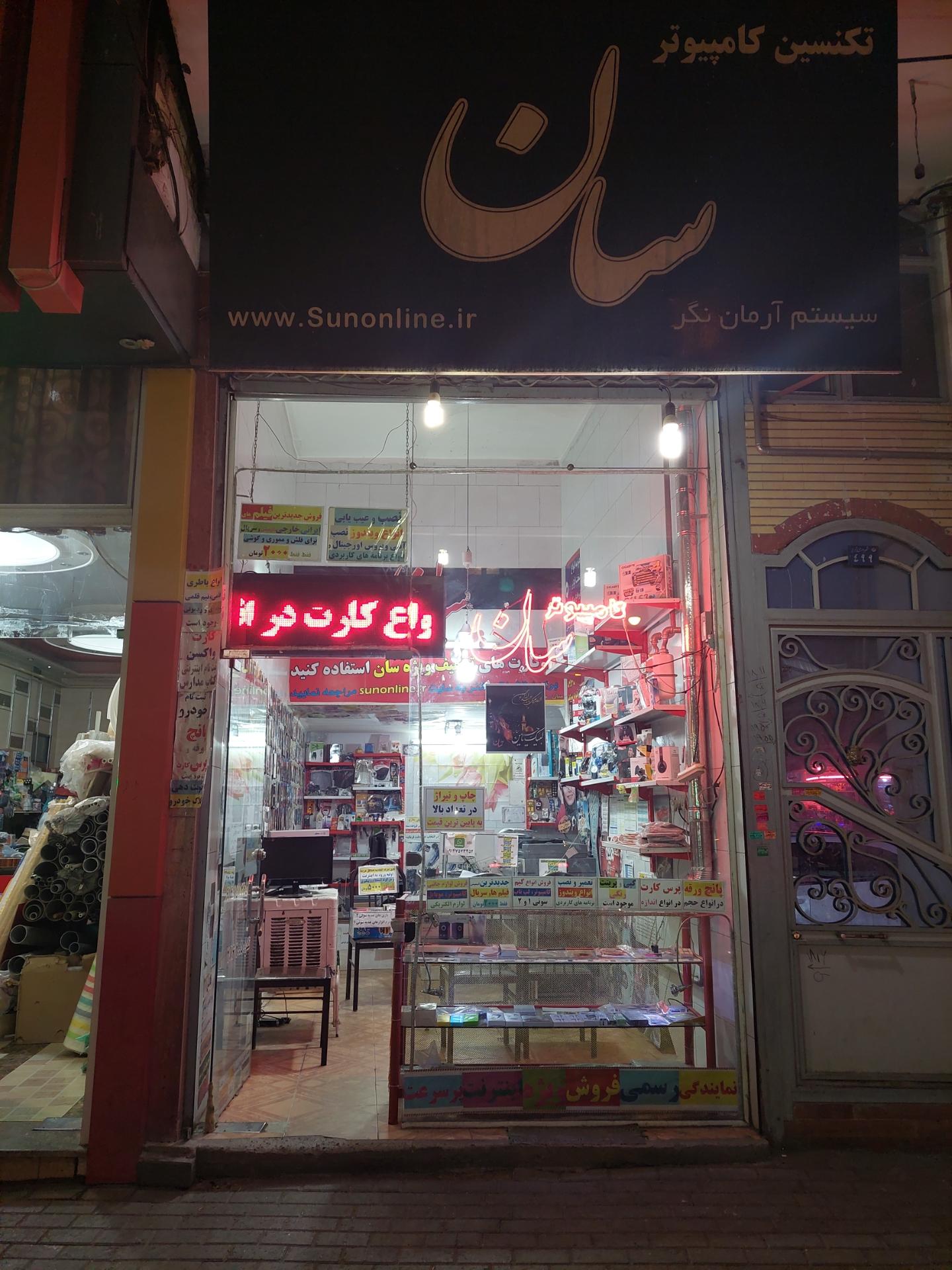 عکس تکنسین کامپیوتر سان