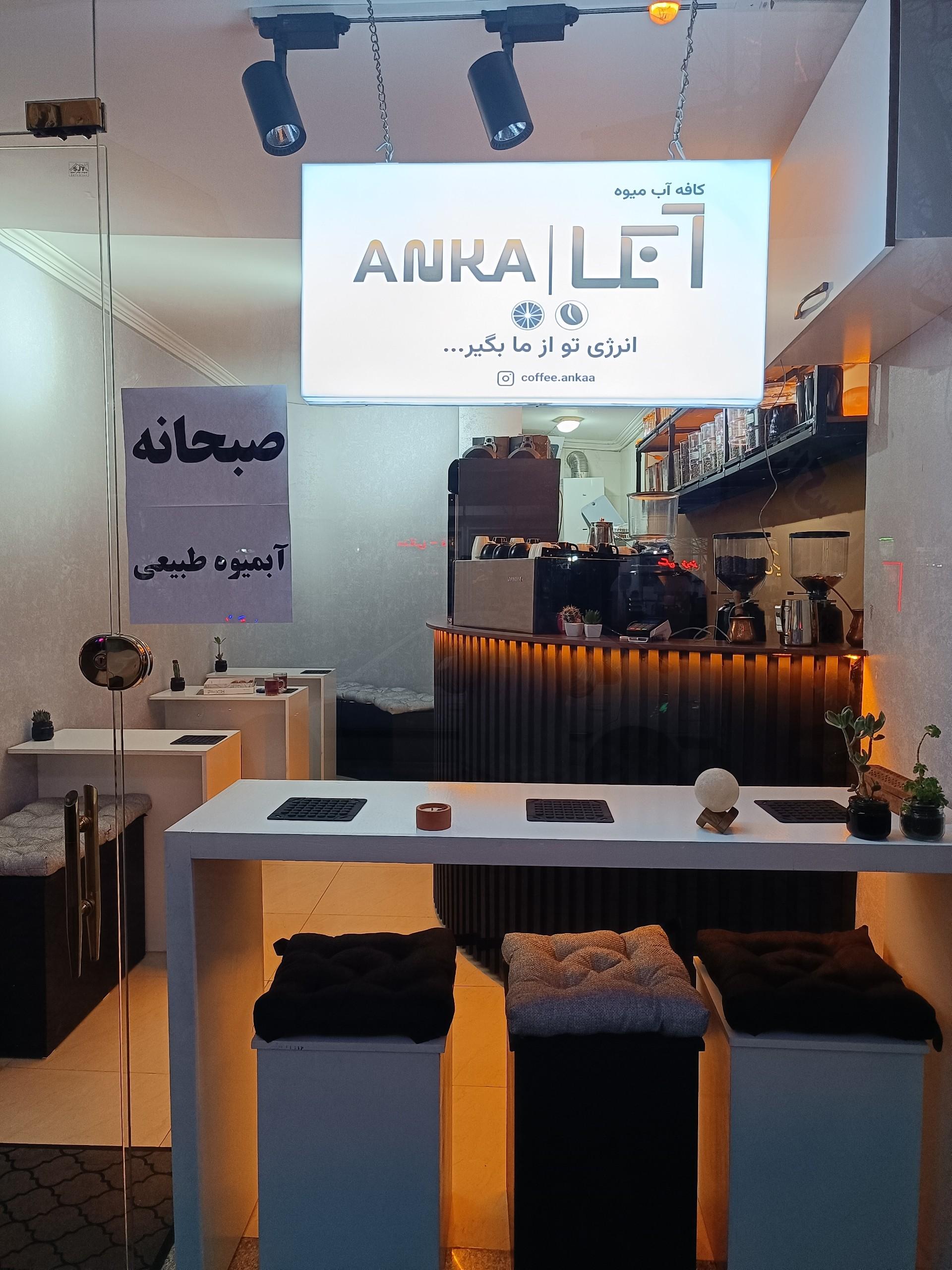 عکس کافه آبمیوه آنکا