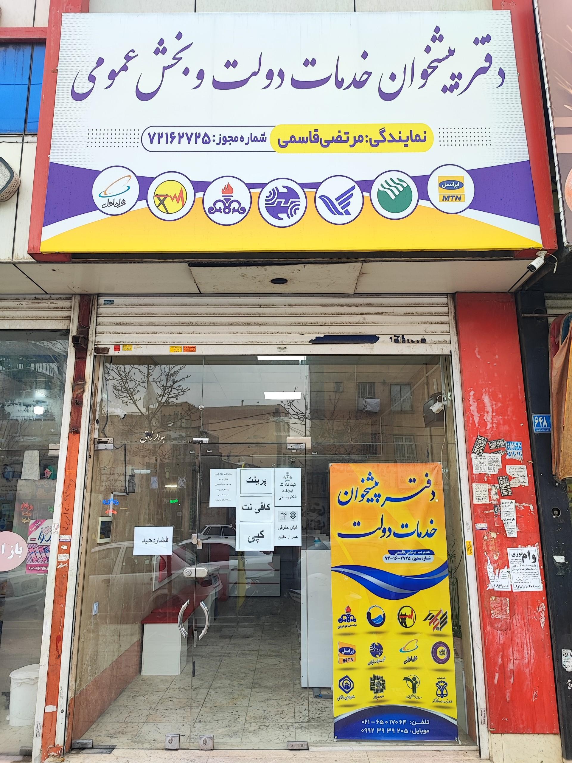 عکس دفتر پیشخوان قاسمی 
