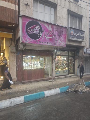 عکس جواهری پاسارگاد 