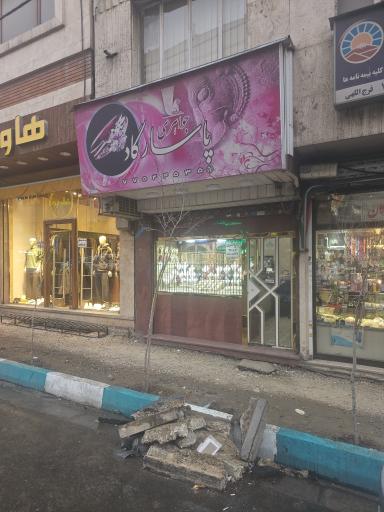 عکس جواهری پاسارگاد 