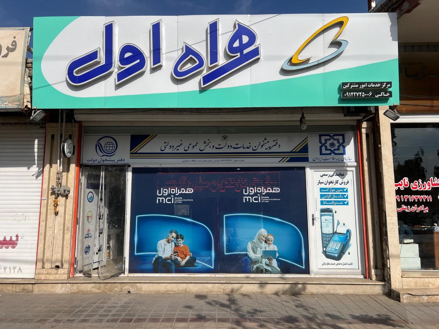 عکس دفتر پیشخوان دولت و نمایندگی همراه اول 
